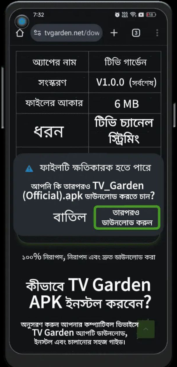 টিভি গার্ডেন | সর্বশেষ টিভি গার্ডেন APK 2025 ডাউনলোড করুন (লাইভ টিভি/ক্রীড়া) 16 1